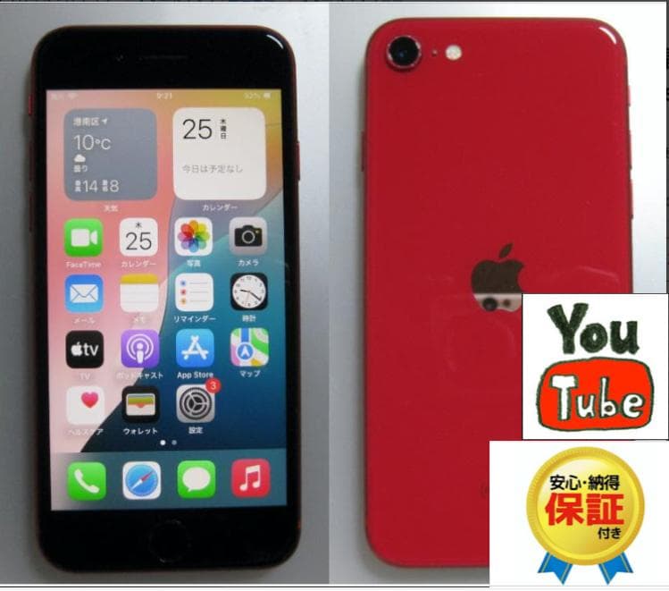 美品　液晶&電池新品100% iPhoneSE２　 128GB 　simフリー