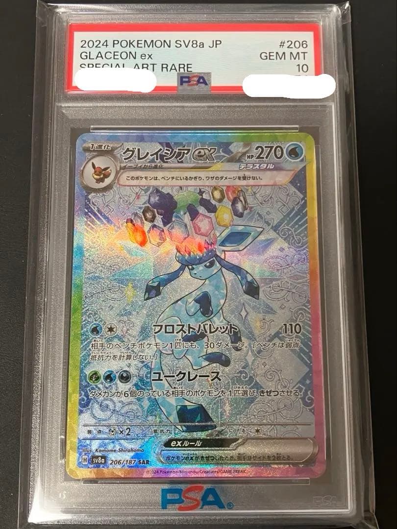 【ス**う】【PSA10】 グレイシアex SAR