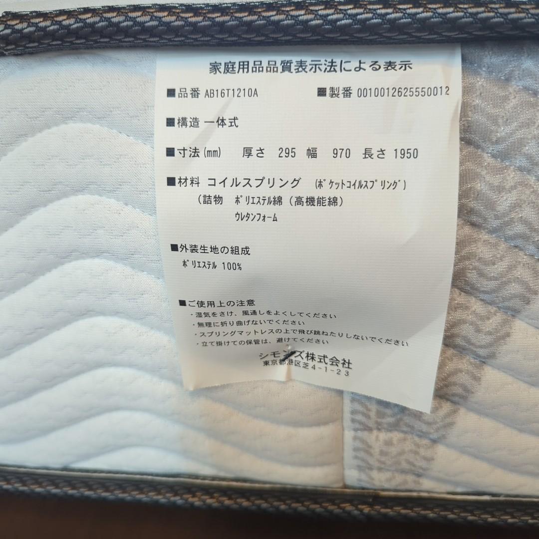 【美品】SIMMONS/シモンズ☆マットレス　シングル　S