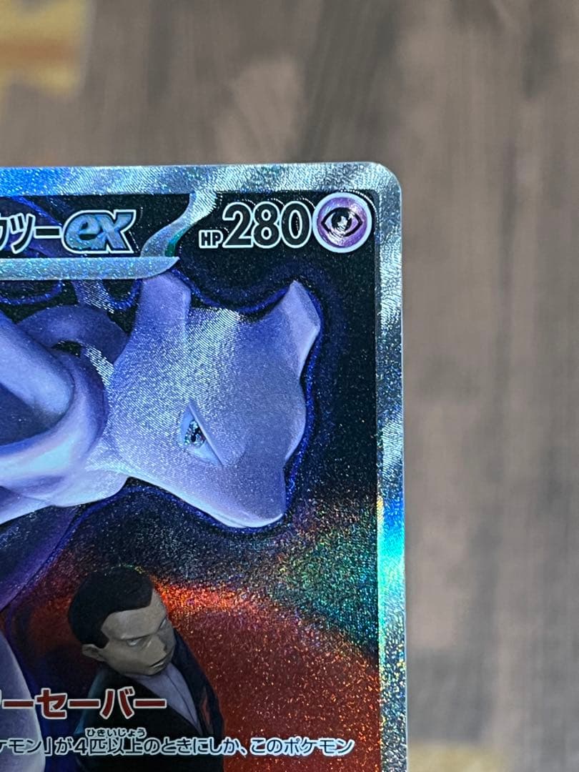 ロケット団のミュウツーex sar