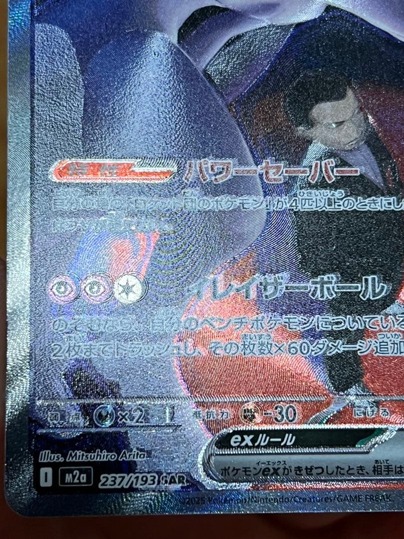 ロケット団のミュウツーex sar