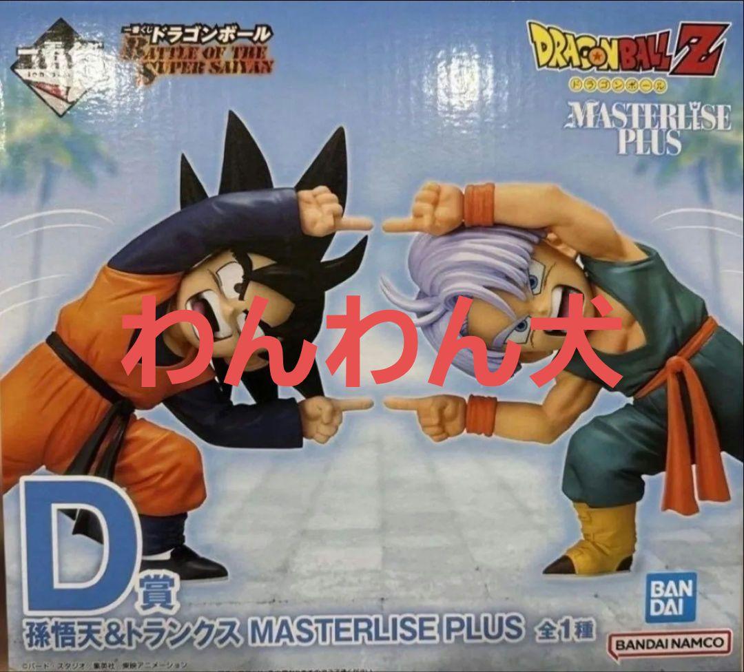 一番くじ ドラゴンボールD賞 孫悟天＆トランクス MASTERLISE PLUS