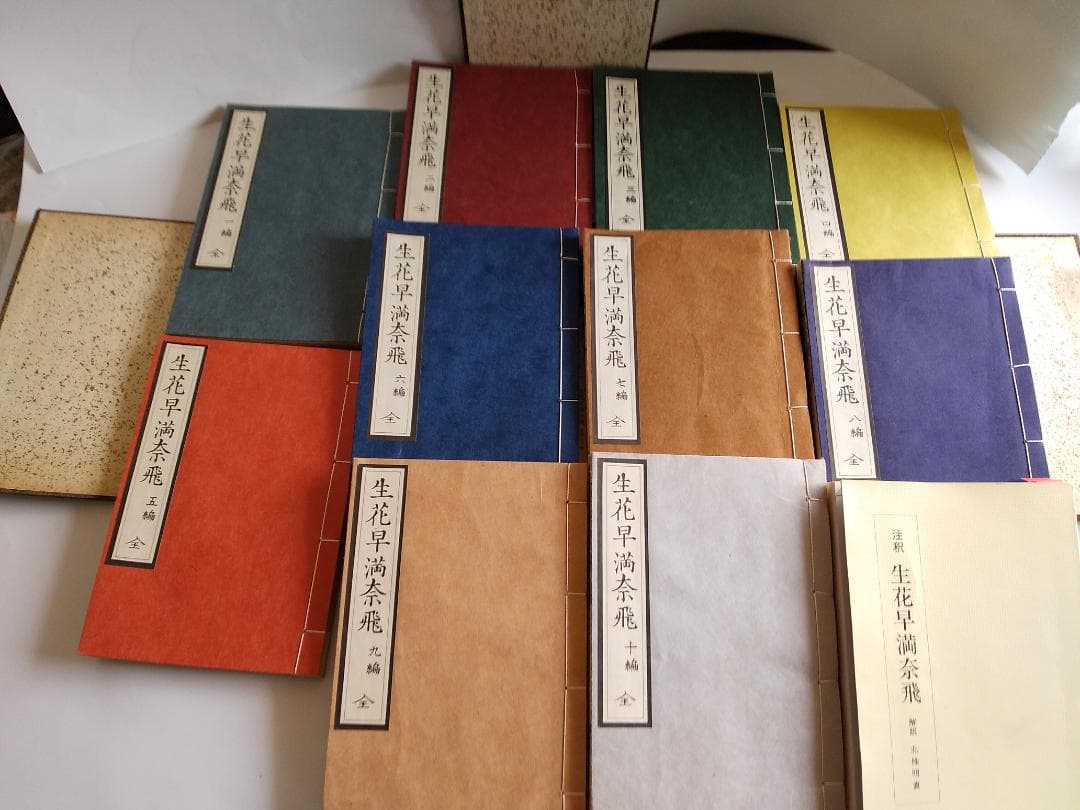 同梱お値引きします⭐生花早満奈飛生花早学生花早まなび復刻１０冊揃初版初版本