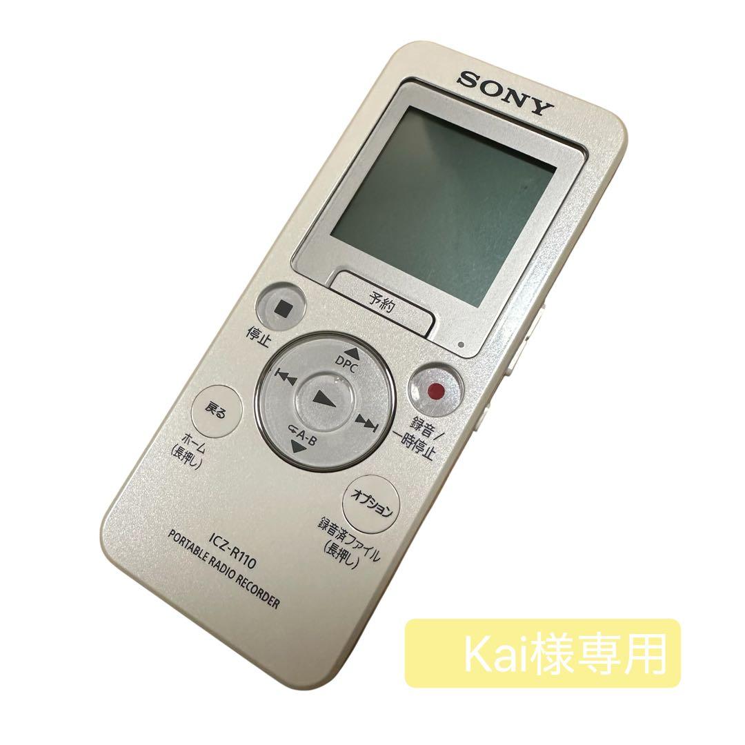 【高感度・ノイズ少】SONY ICZ-R110 ラジオレコーダー