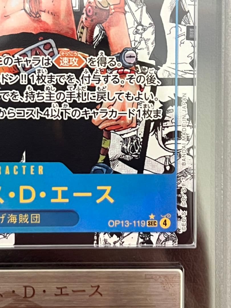 ポートガス・D・エース　コミパラ　ARS10　鑑定書付き