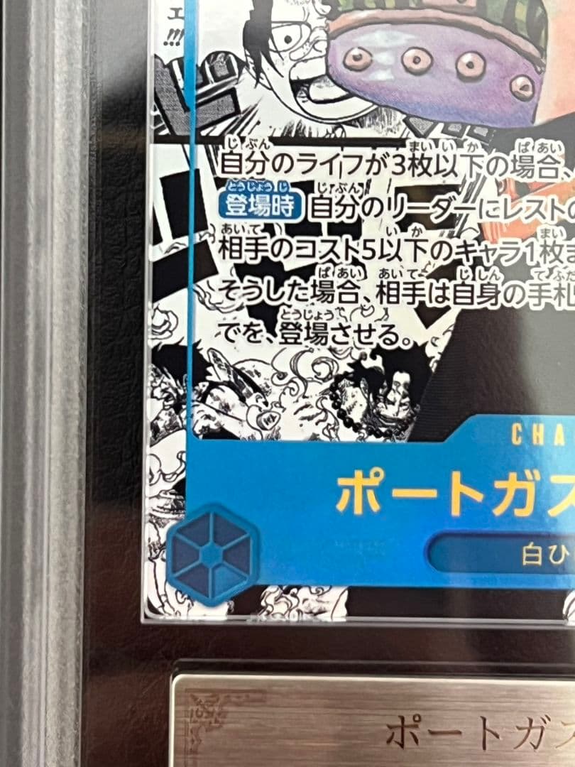 ポートガス・D・エース　コミパラ　ARS10　鑑定書付き