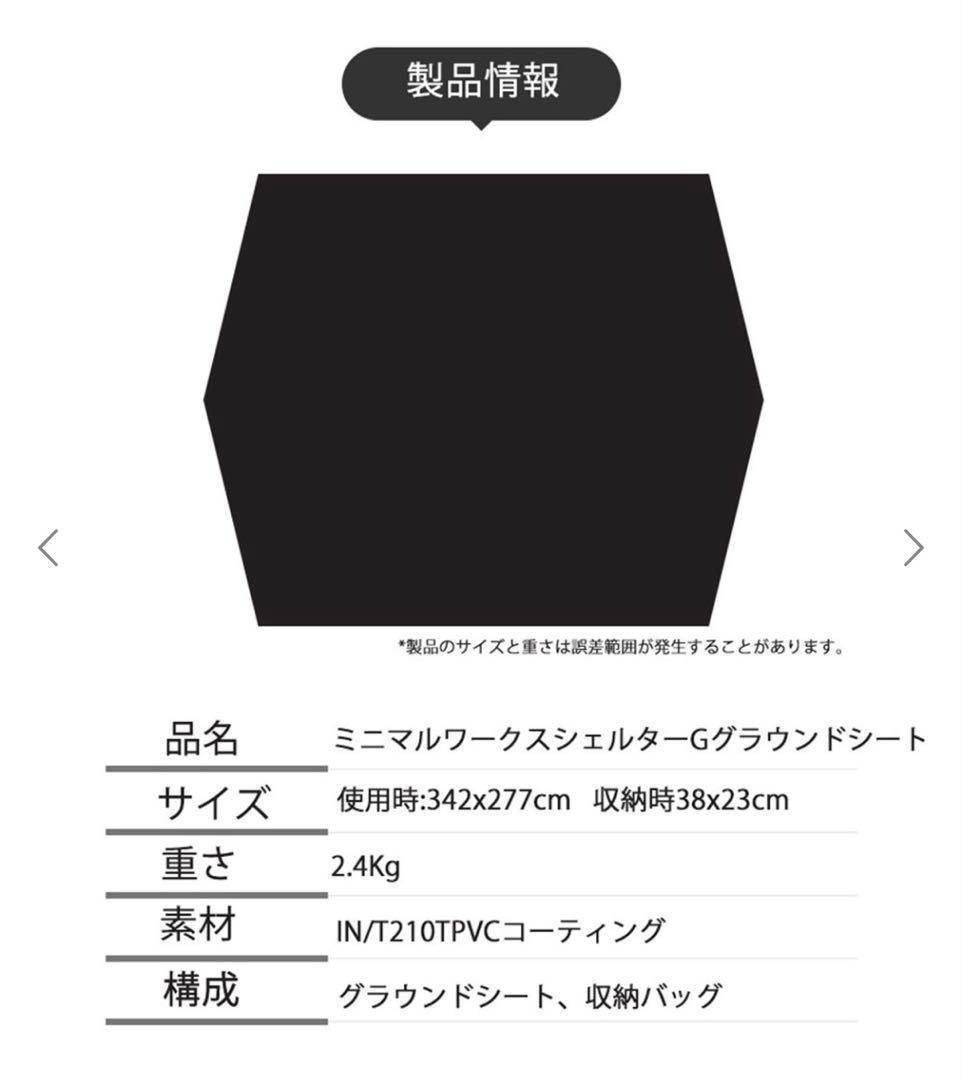 【未使用】MINIMAL WORKS SHELTER G GROUNDSHEET