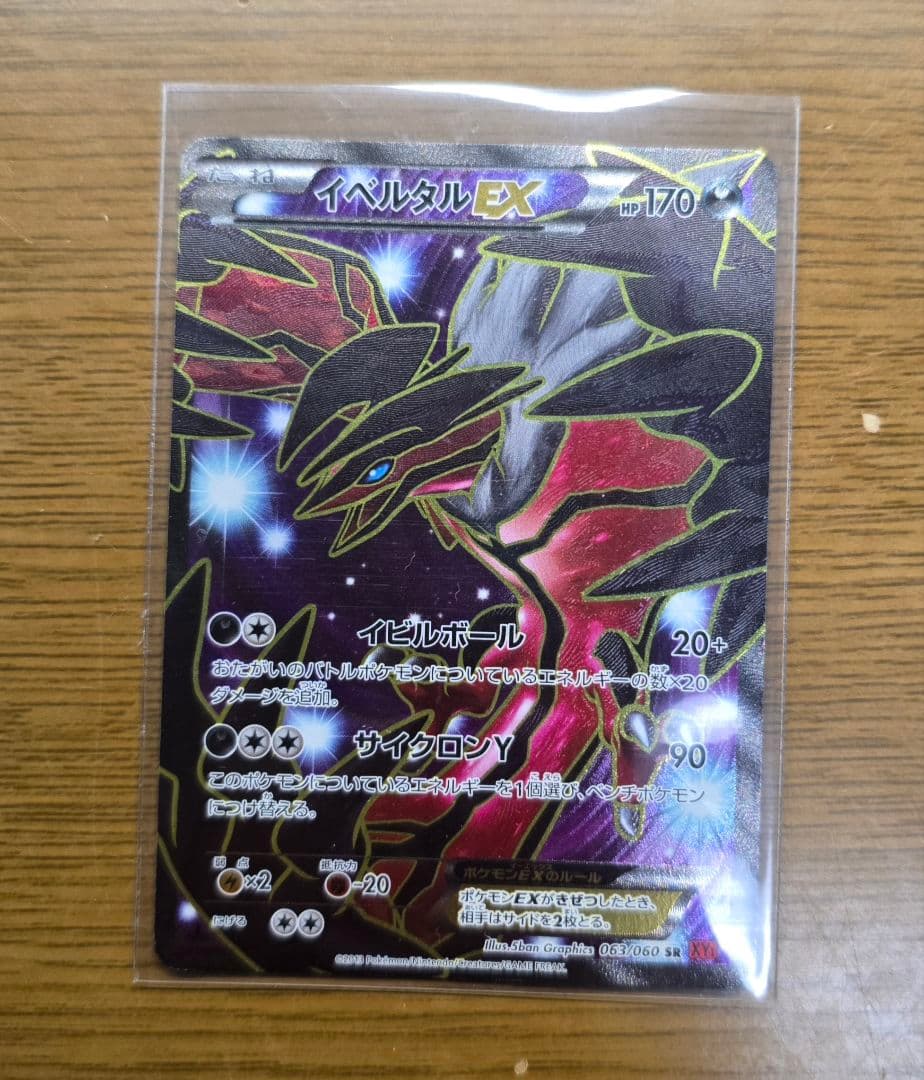 イベルタルEX SR XY1 コレクションY 063/060