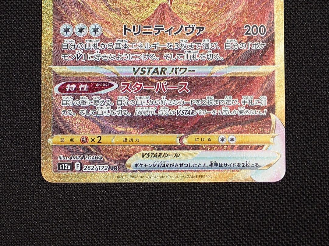 アルセウスVSTAR UR ポケモンカード