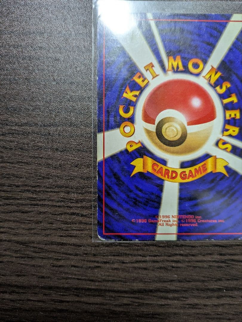 【旧裏】かえんリザードン &ヒトカゲ　★ 第1弾拡張パック