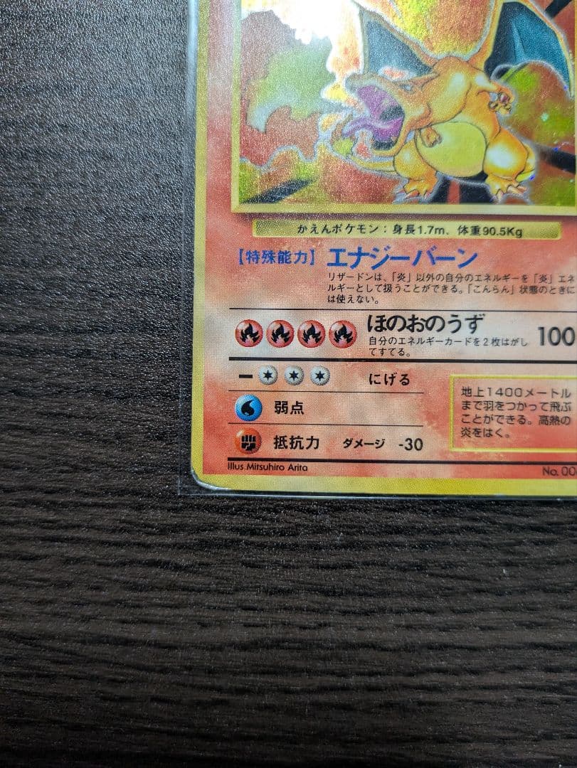 【旧裏】かえんリザードン &ヒトカゲ　★ 第1弾拡張パック