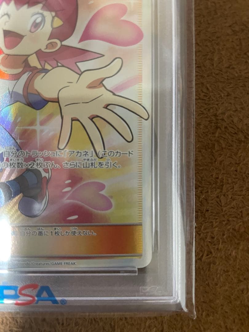 PSA10 サン&ムーン　アカネ