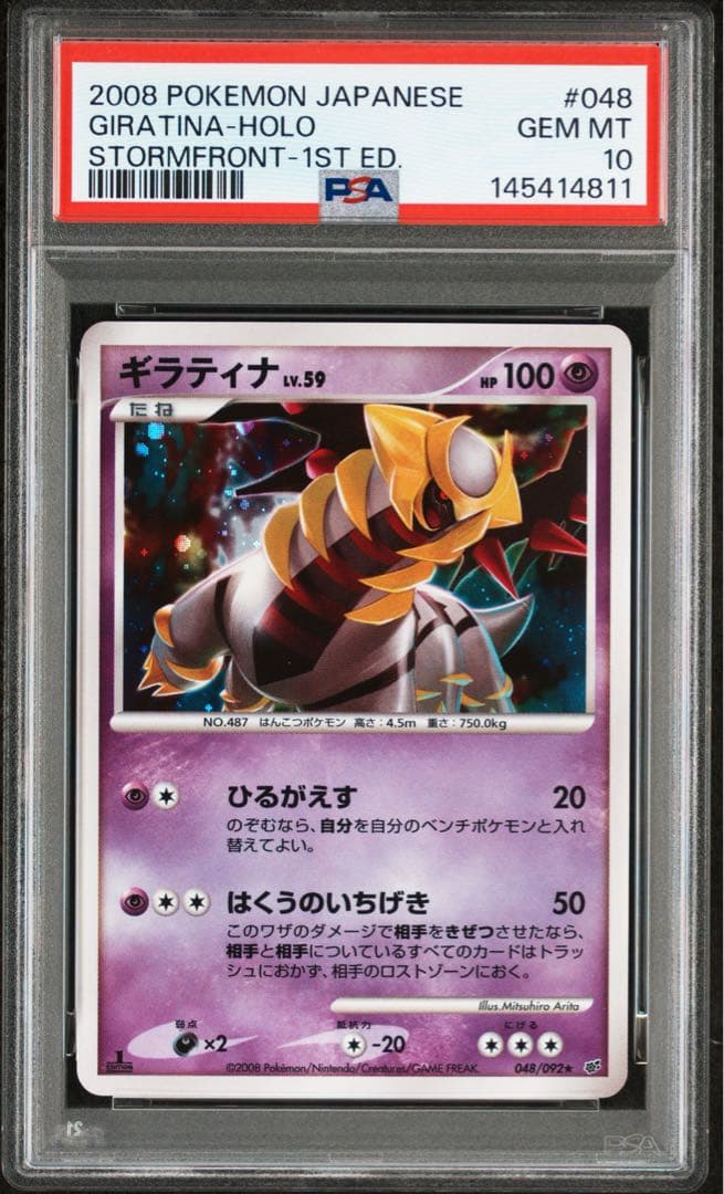 ポケモンカード ギラティナ LV.59 psa10