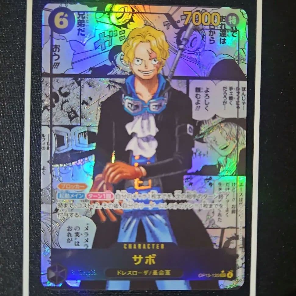 【美品】 サボ コミパラ OP13-120 受け継がれる意志 ワンピースカード