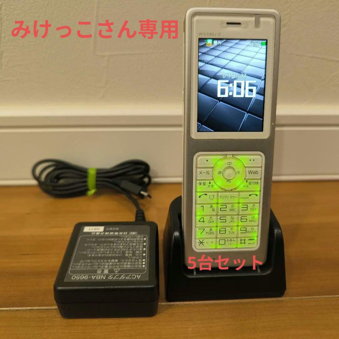 みけっこさん専用　WILLCOM WX330J-Z PHS本体 充電器付 5台