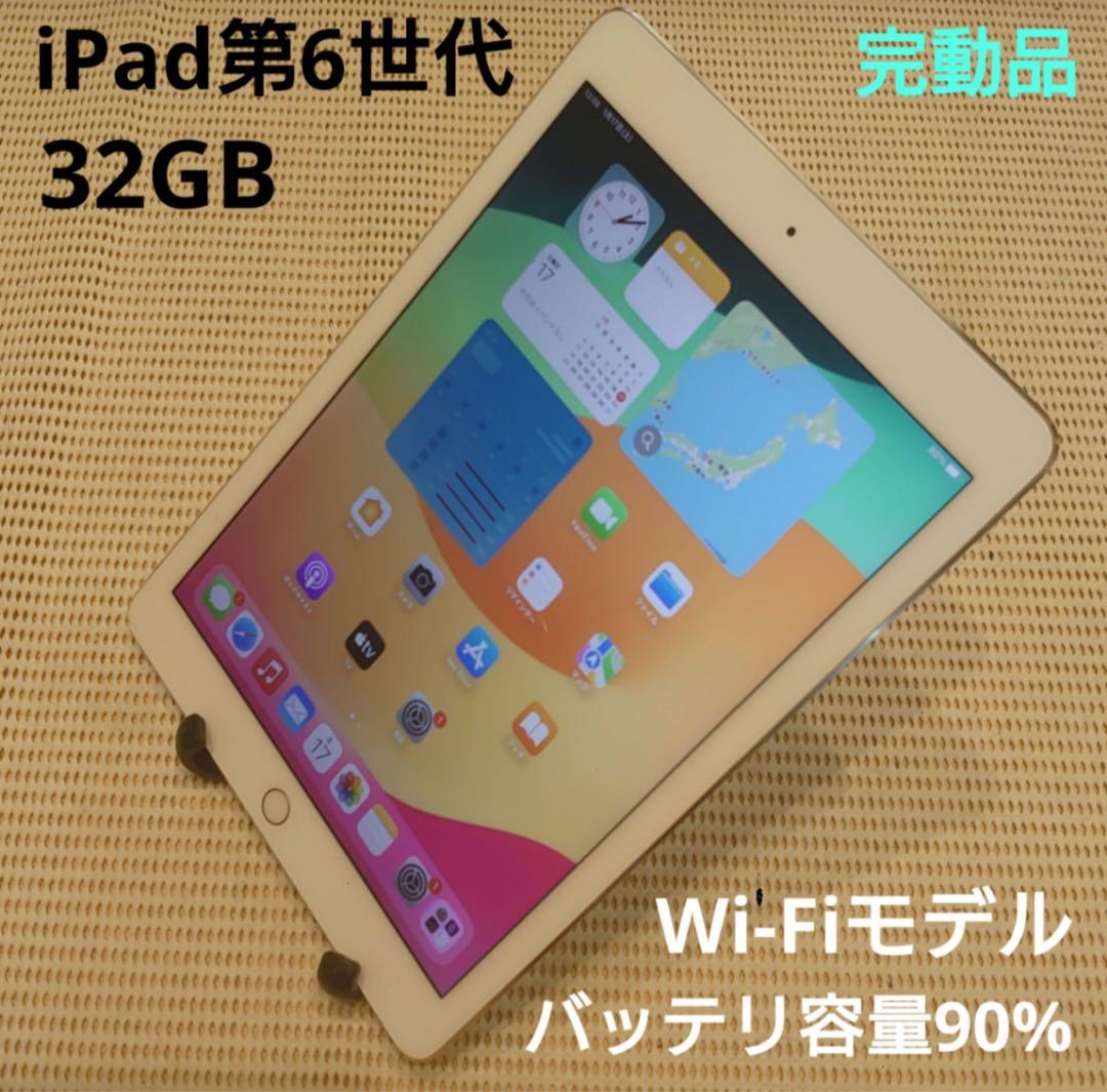 DMQW6完動品iPad第6世代(A1893)本体32GBシルバー送料込