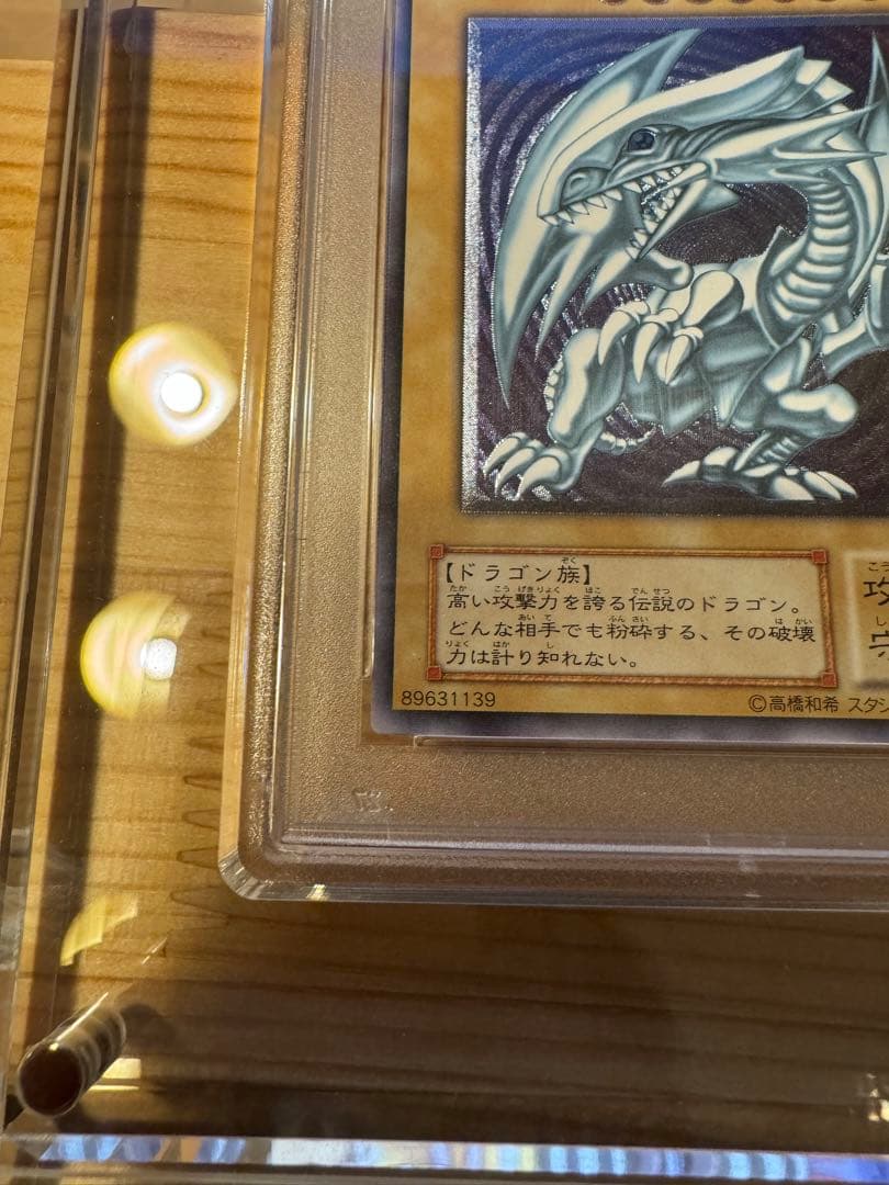 【希少・鑑定品】ブルーアイズホワイトドラゴン 初期 PSA9 遊戯王 青眼の白龍