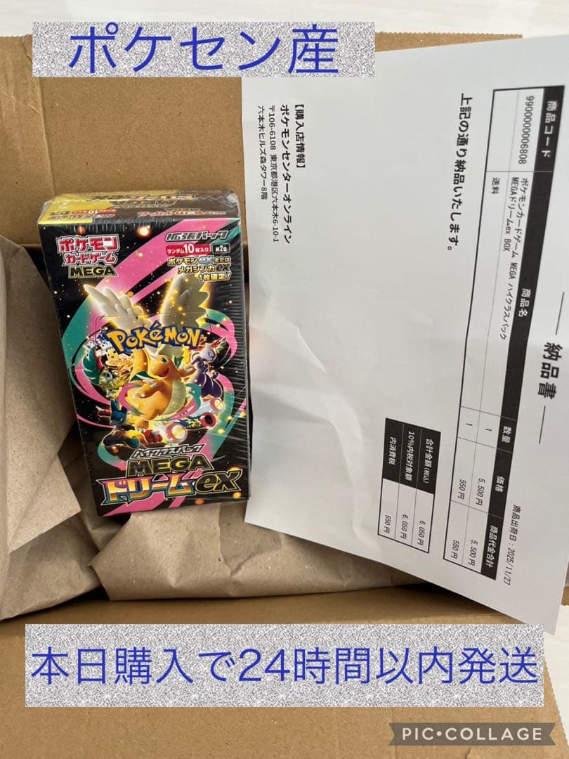【ポケセン産】当選品MEGAハイクラスパック MEGAドリーム ex BOX