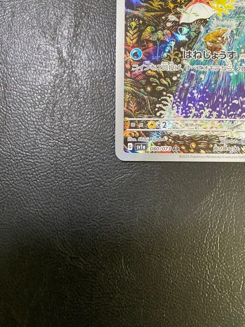 コイキング AR（A+A+）