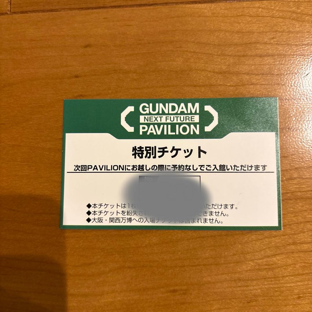 万博　ガンダムパビリオン特別チケット