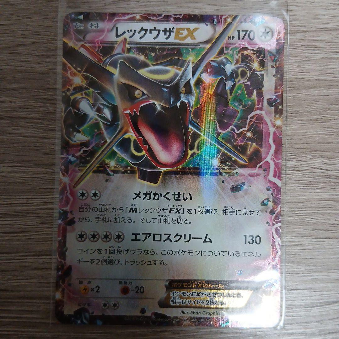 レックウザEX：月刊コロコロコミック4月号 付録 PROMO XYシリーズ