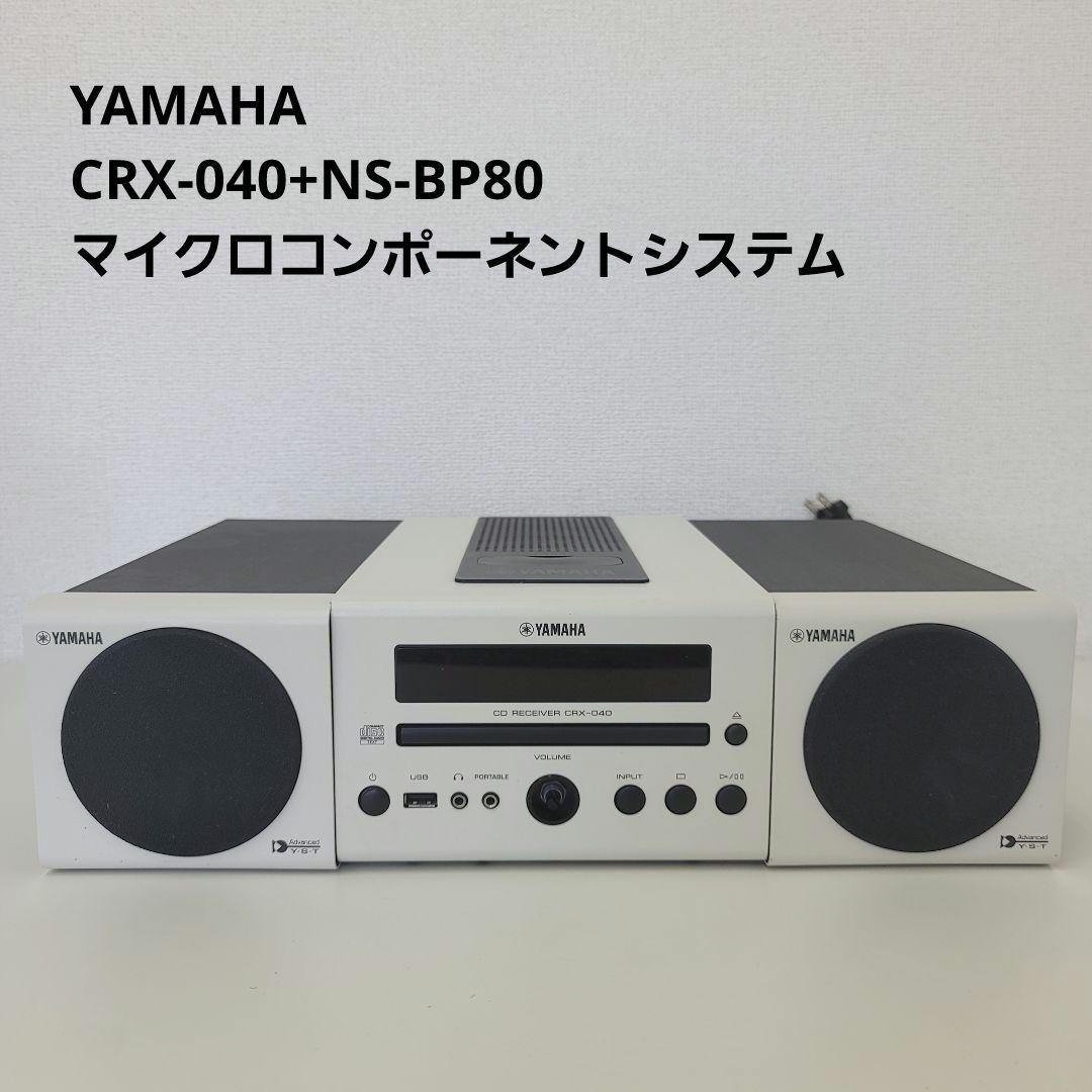 YAMAHA マイクロコンポーネントシステム CRX-040+NS-BP80