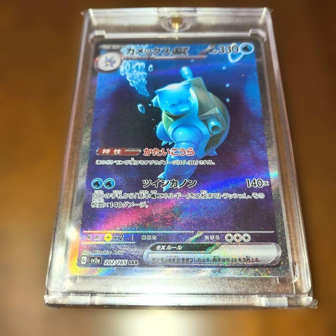 防湿庫保管品▢ポケモンカード　カメックスex sar▢151