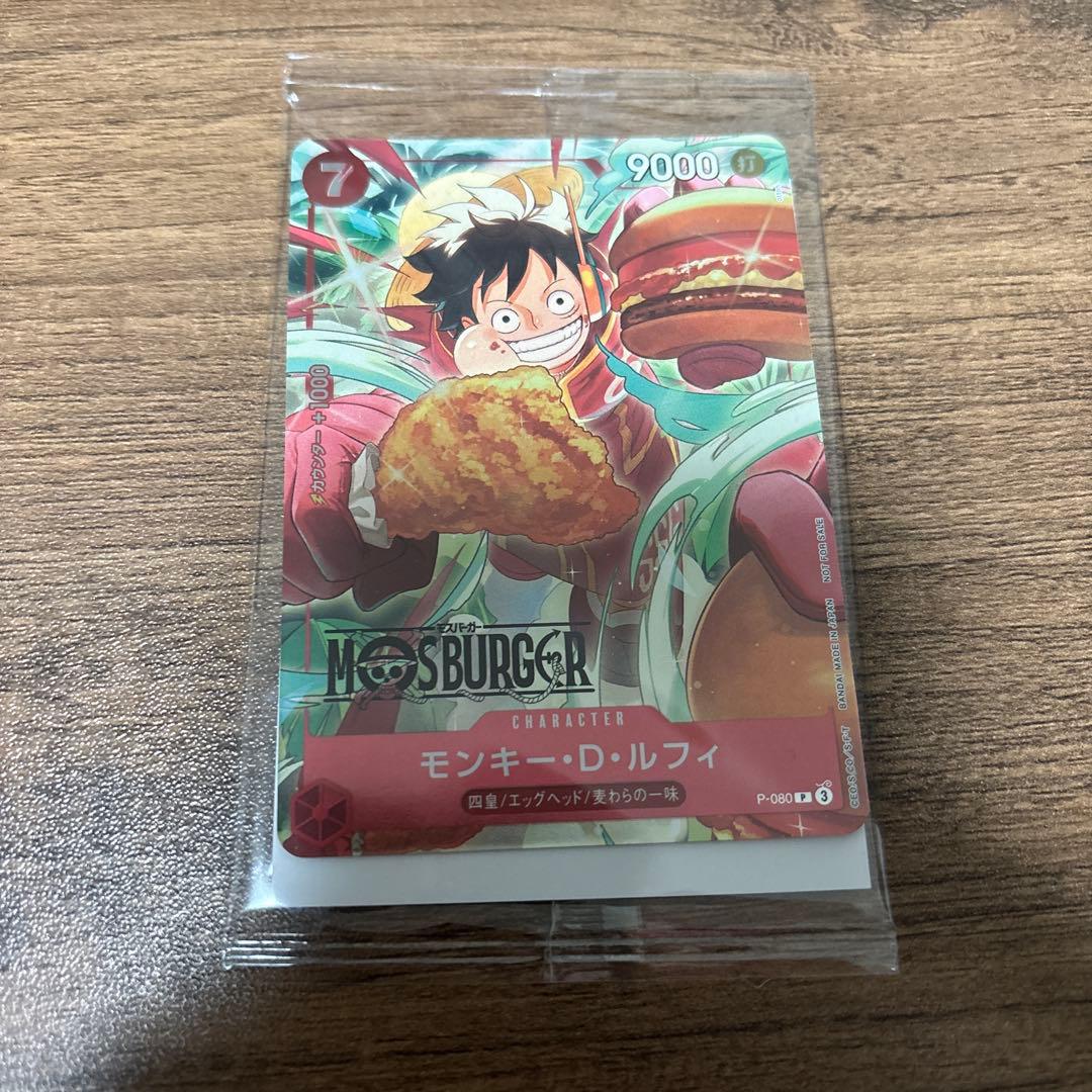 モンキー・D・ルフィ：モスバーガー P-080