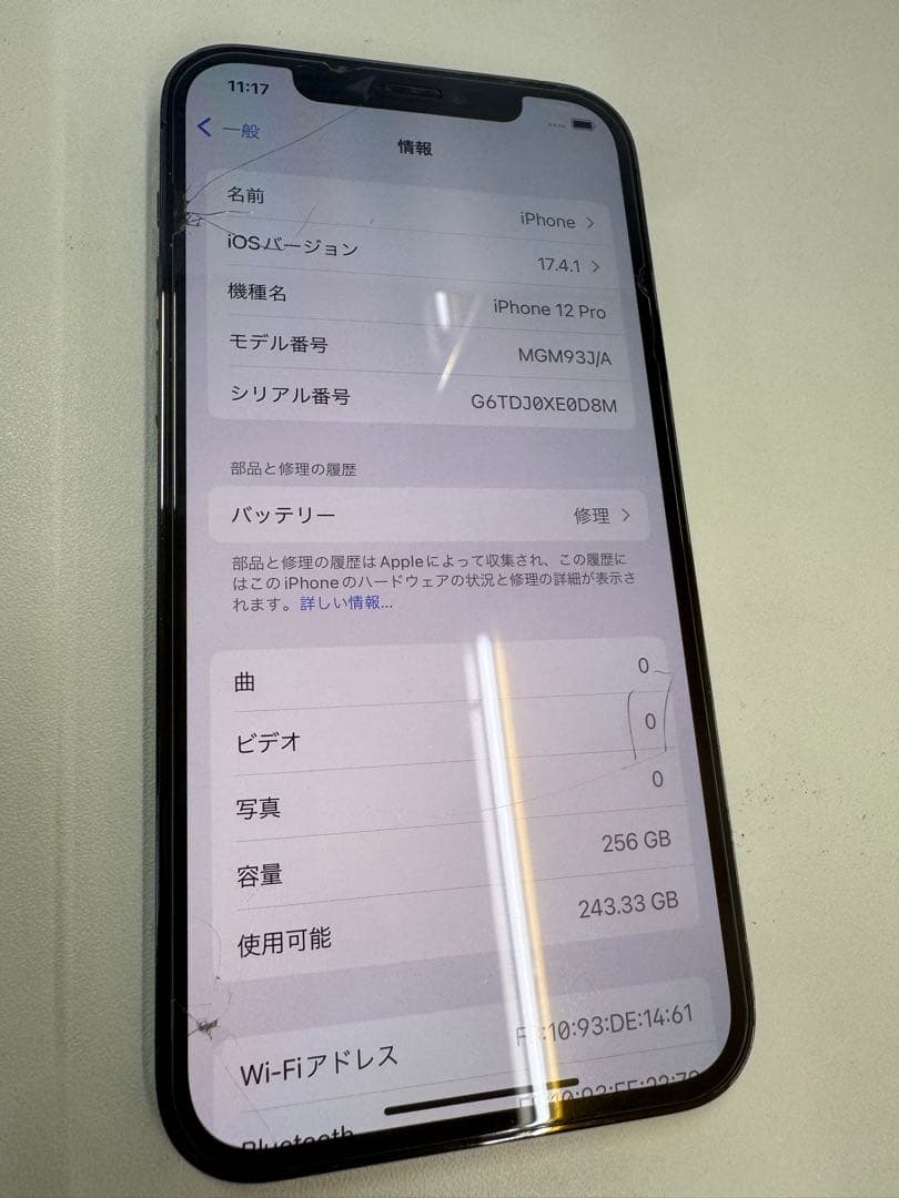 iPhone12Pro 256GB [SIMフリー]