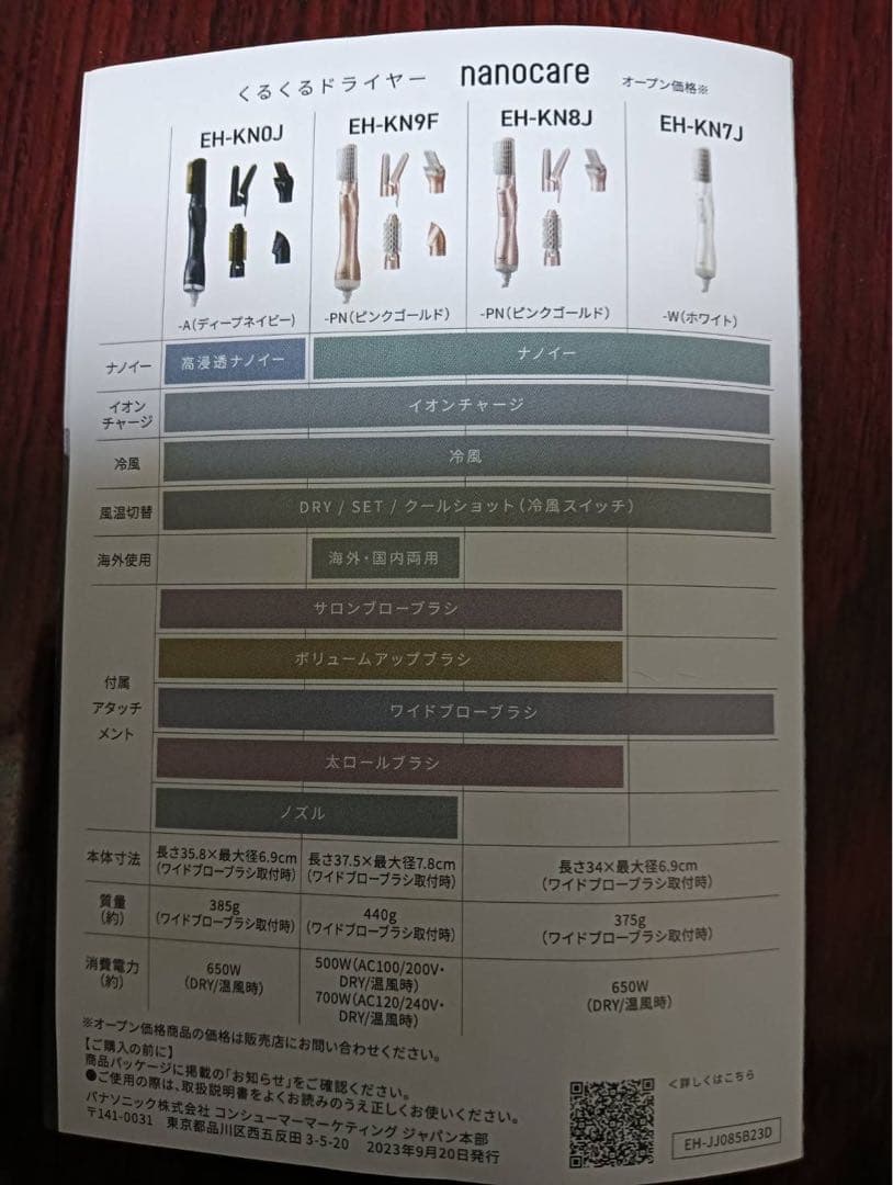 「未使用品」パナソニック くるくるドライヤーナノケア EH−KN8J