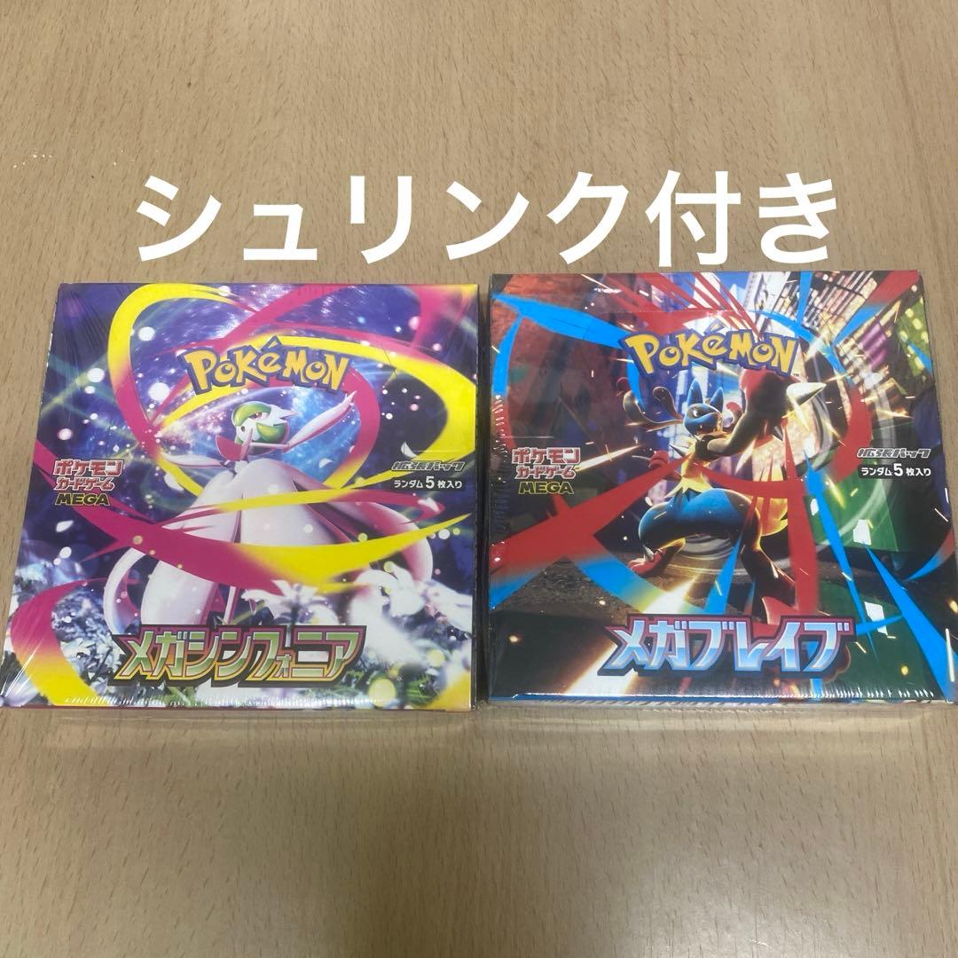ポケモンカード　メガシンフォニア　メガブレイブ　シュリンク付きBOX 各1箱