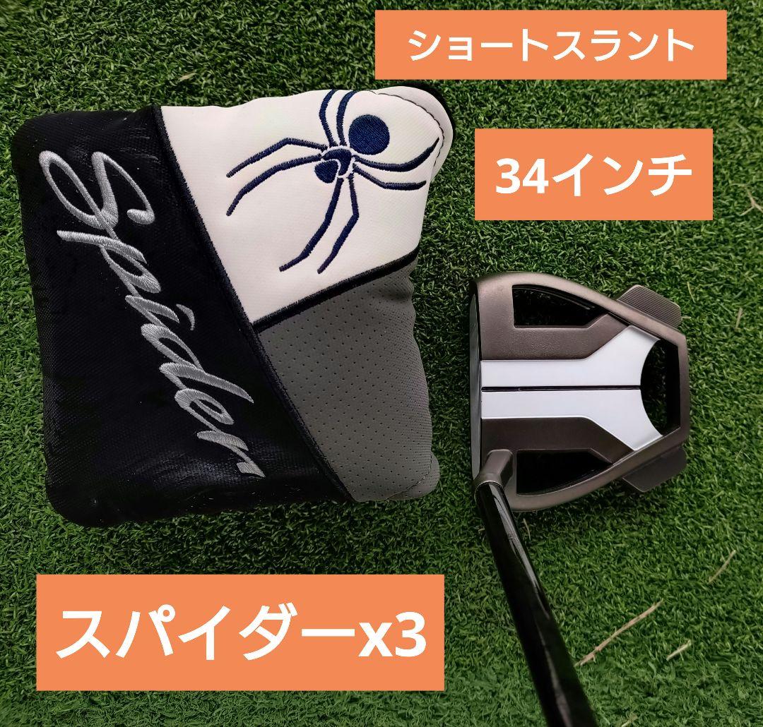 TaylorMade Spider tuarX X3 パター　34インチ
