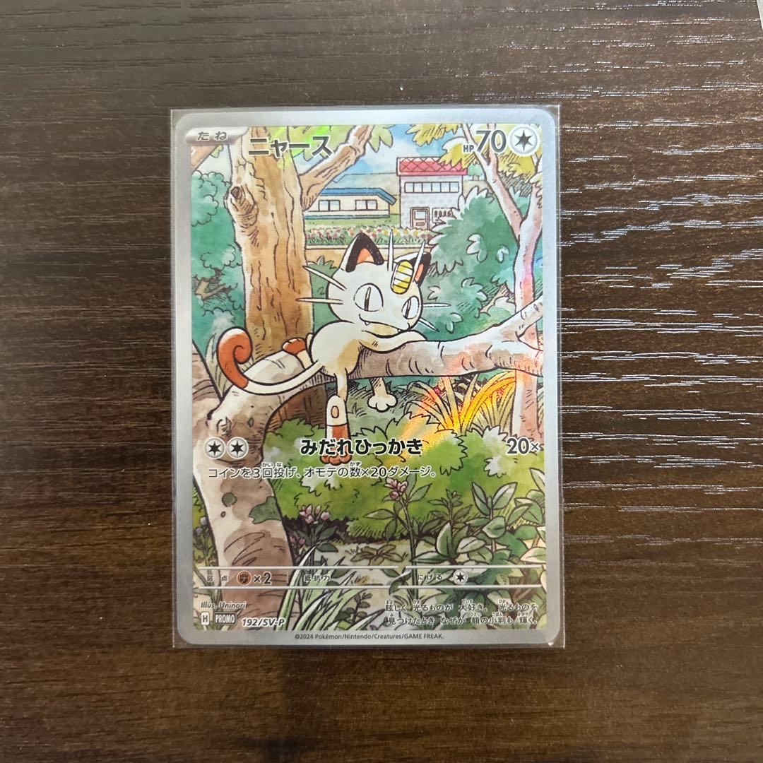 ニャース：スタートデッキGenerations スペシャルバトルセット PRO…