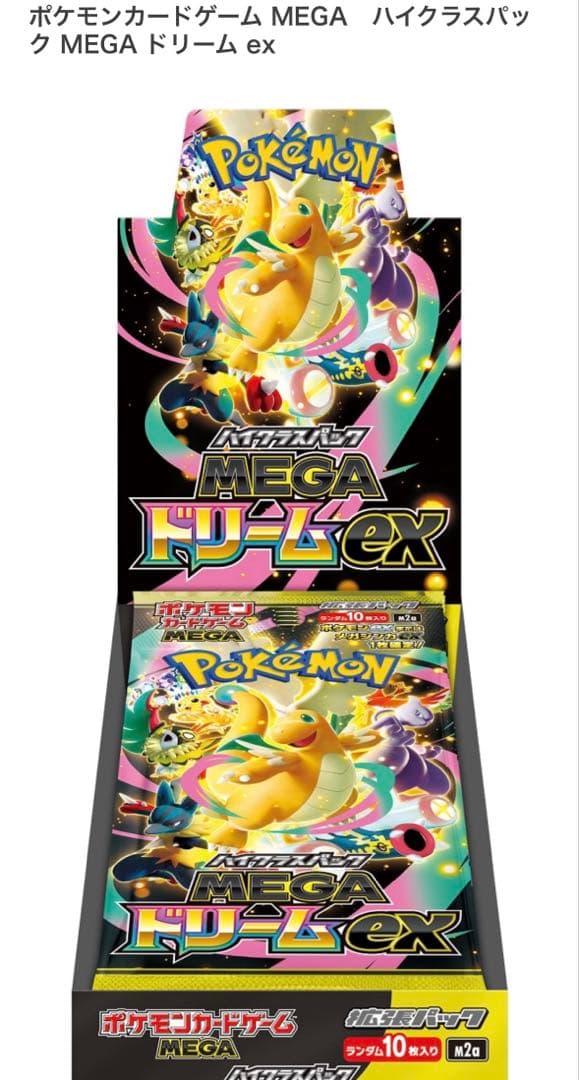 ポケモンカードゲーム MEGA ハイクラスパック MEGA ドリーム ex