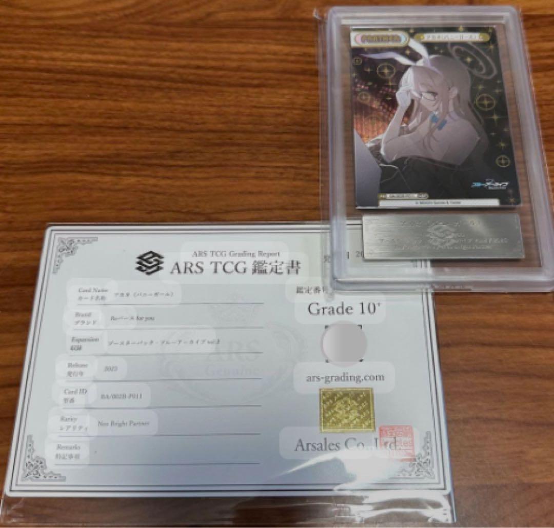 ARS10+ アカネ （バニール） NBP REバース PSA10 BGS以上