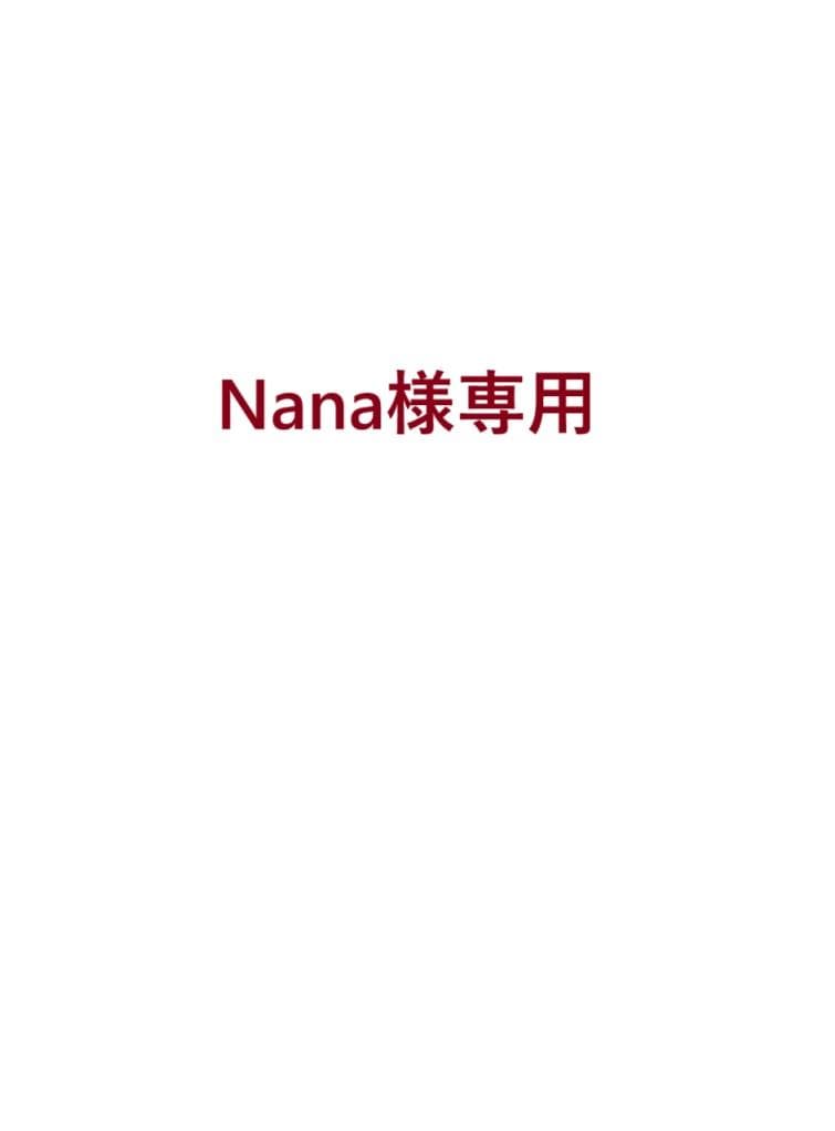 Nana　複数購入割引