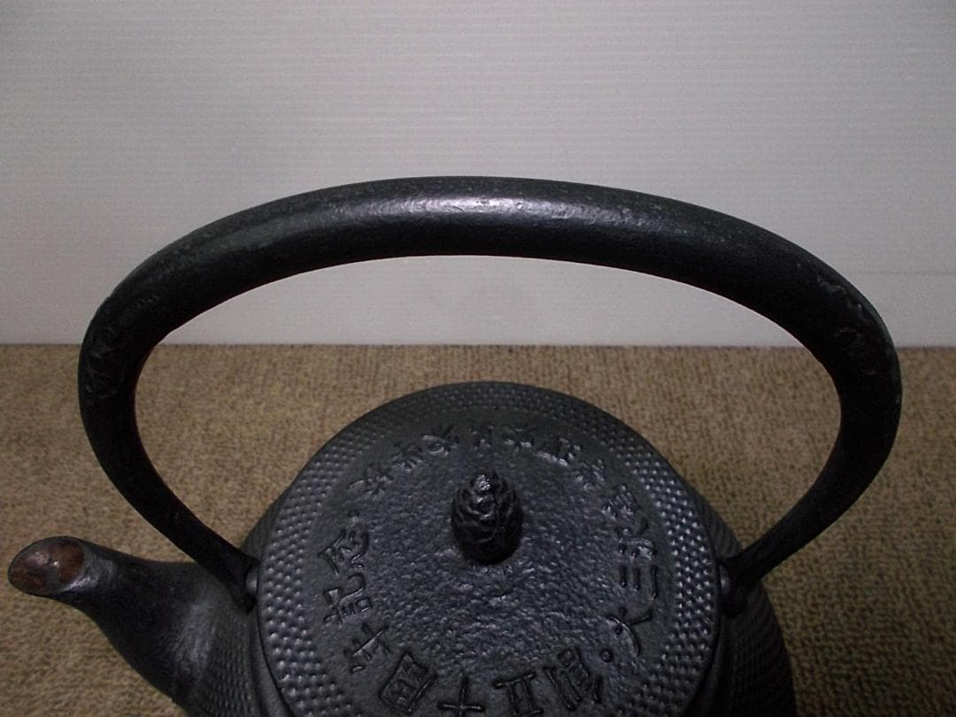 茶道具 南部霰鉄瓶 アラレ鉄瓶 薩摩枇杷色 風炉型野々田電熱器 動作品 送料込み