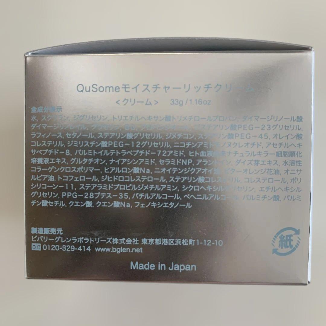 b.glen QuSome Lotion & Serum セット