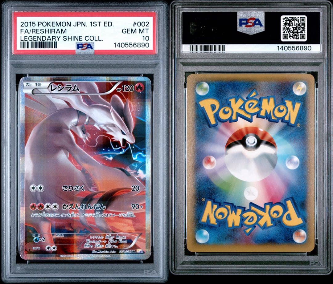 レシラム CP2 伝説のキラコレクション PSA10