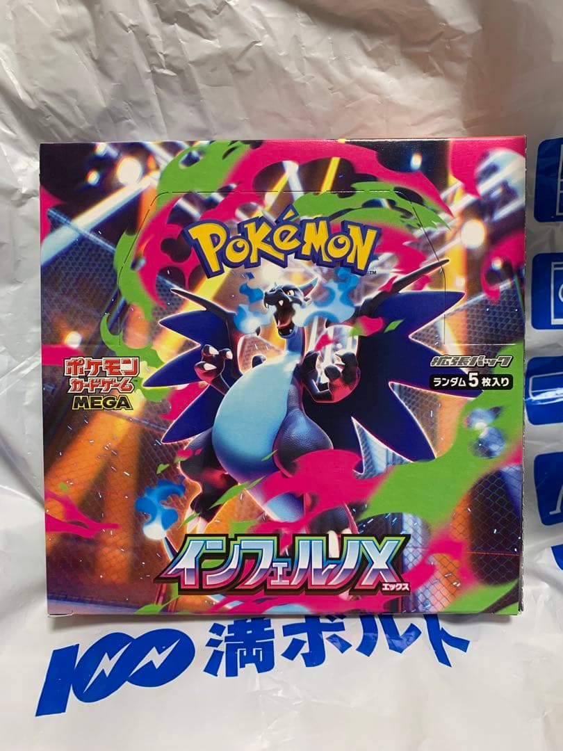 ク*迎様 インフェルノX 1BOX シュリンク無し未開封