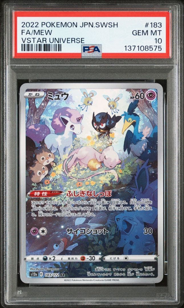 【PSA10】ポケモンカード　ミュウ　AR VSTARユニバース　Mew ①