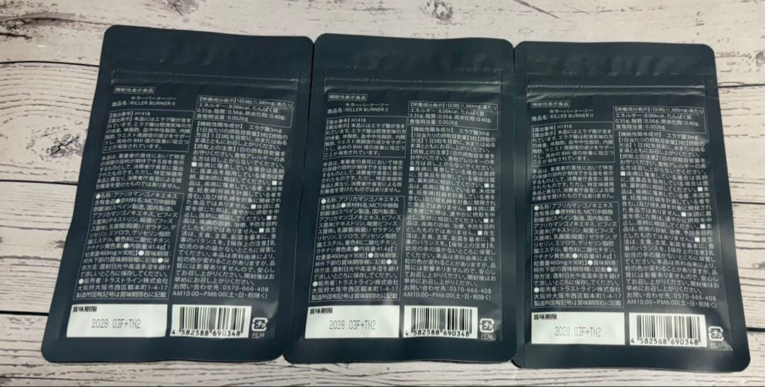 キラーバーナーⅡ KILLER BURNER 90粒×3袋