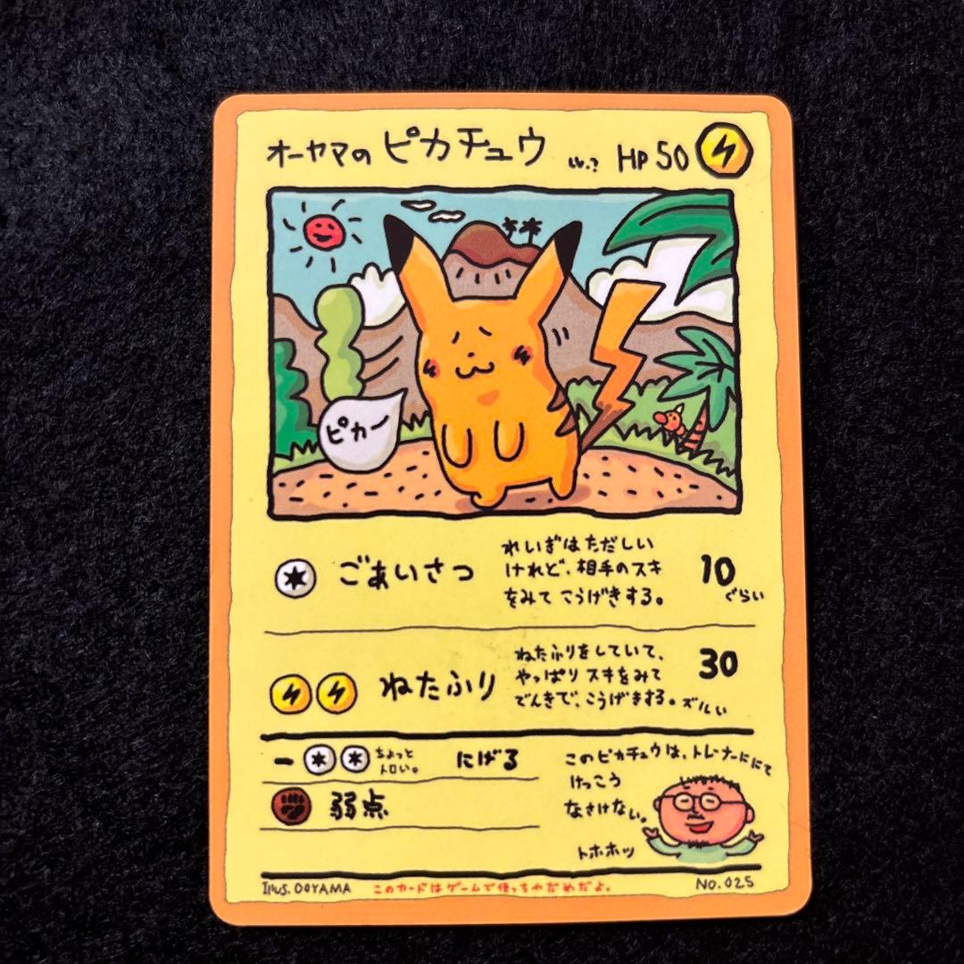 R*用様 #ゆんの気まぐれオークション　（ボロボロ祭り）　オーヤマのピカチュウ