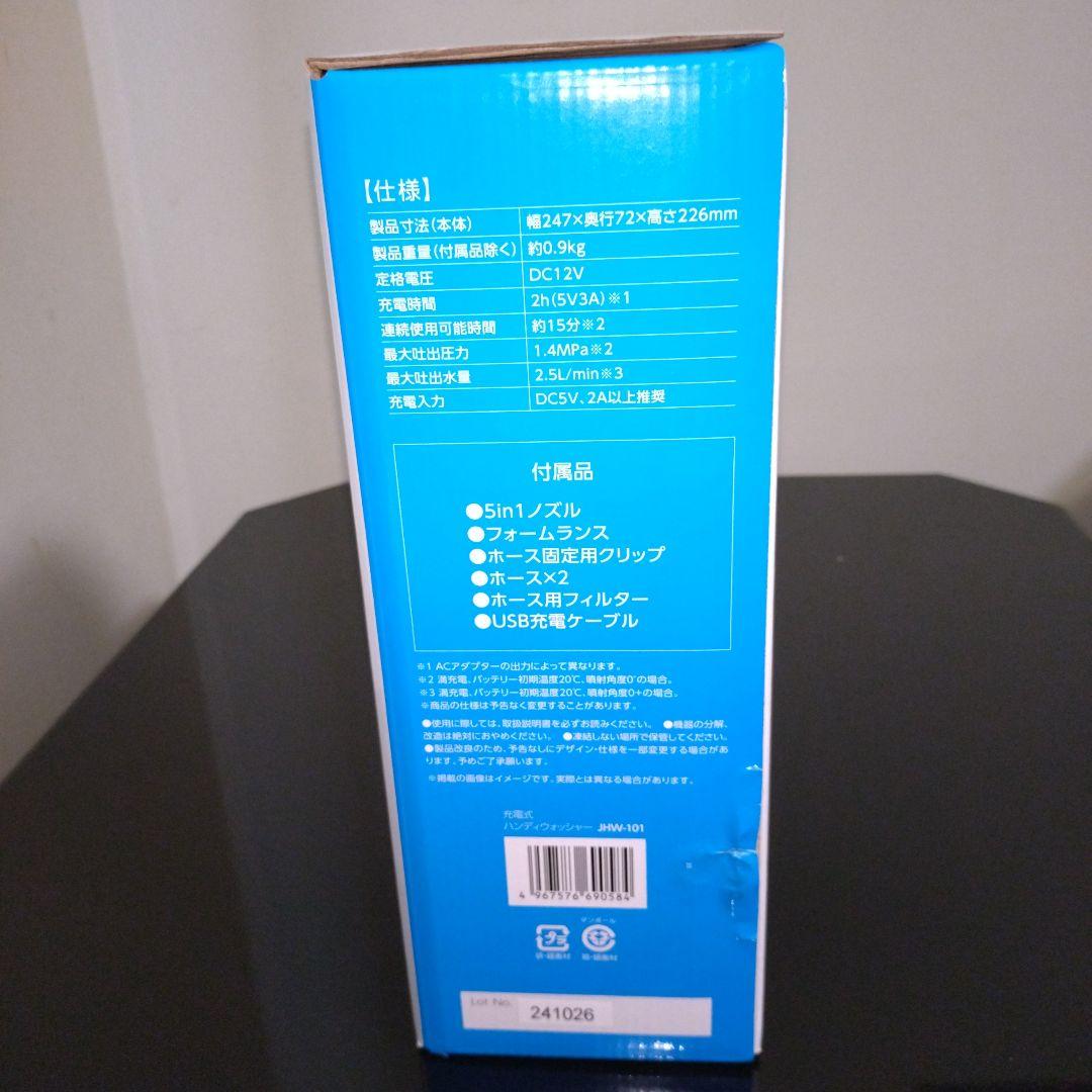 B*s様 IRIS OHYAMA 充電式ハンディウォッシャー JHW-101