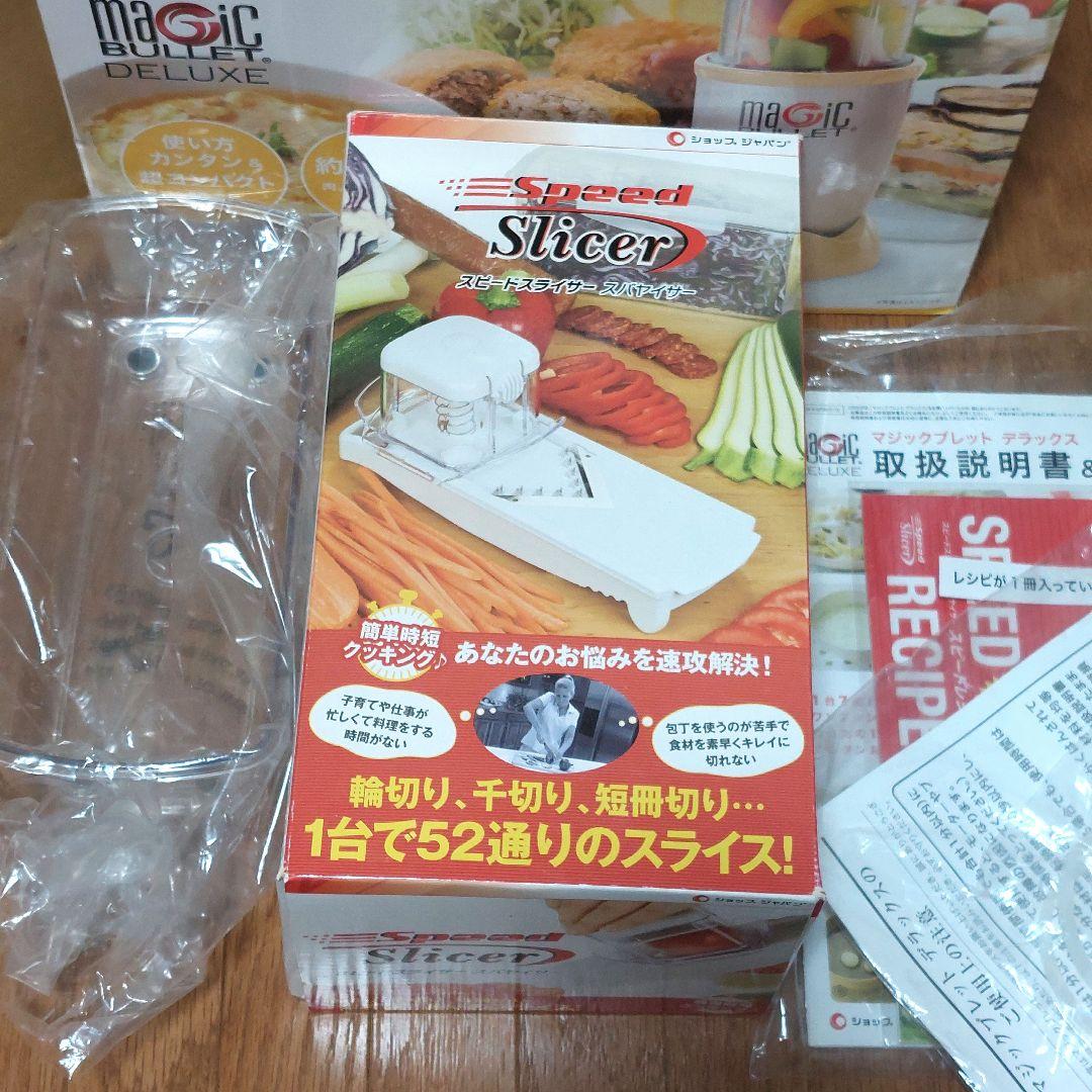 【新品】マジックブレット デラックス＋スピードスライサーセット