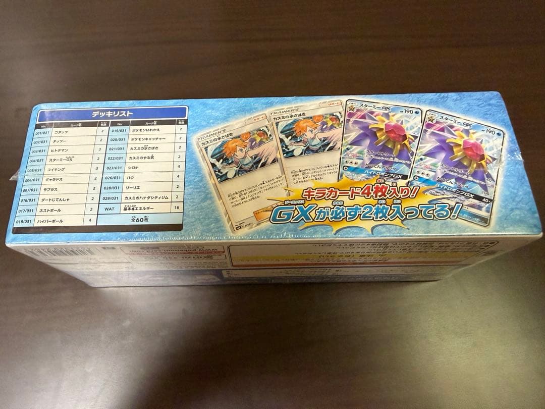 【新品未開封シュリンク付き】ハナダシティジムのカスミ トレーナーバトルデッキ