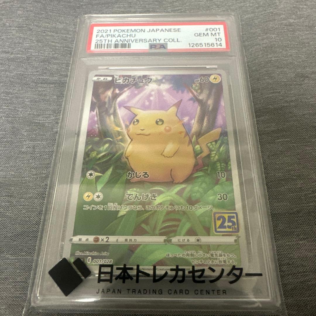 2021年 ポケモン ピカチュウ #001 25周年記念
