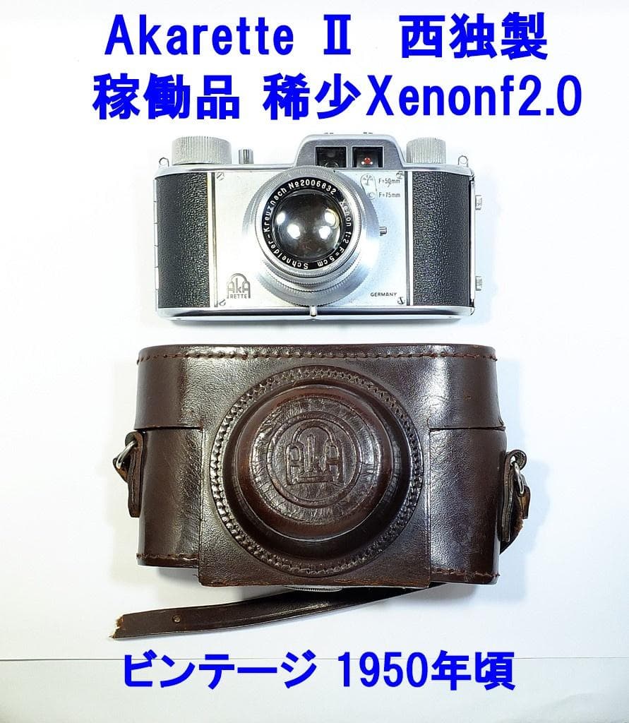 ★稀少・稼働品★西独製 AkaretteⅡ,Xenon f2 50mm,1950