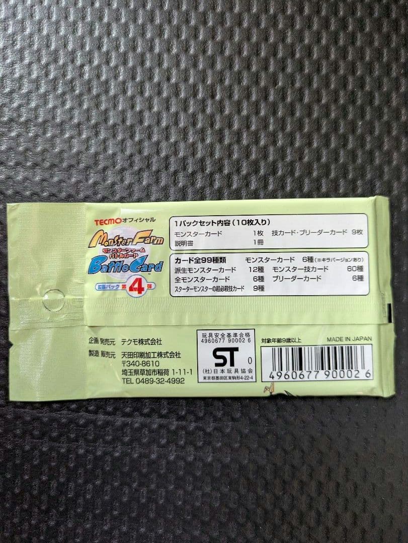 た*か様 モンスターファームバトルカード　拡張パック