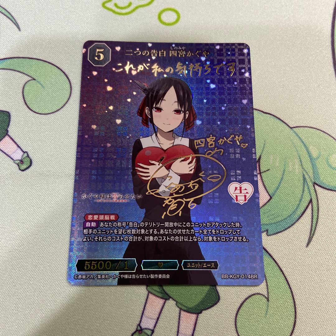 二つの告白　四宮かぐや　BR ブライトレア　サインカード
